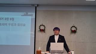 24. 12. 04.  하나님이 세우시는 예배자의 조건