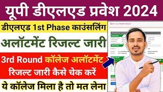 UP DElEd Counselling Process 2024 / UP Deled College Choice Filling 2024 /UP Deled College Allotment