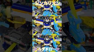 ビークル合体　シンカリオンE8ドローンフォーム