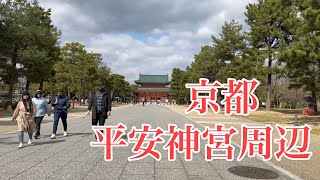 2024年3月13日 京都 平安神宮周辺を歩く Walk around Heian-jingu Shrine,Kyoto 【4K】