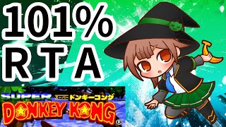 【ドンキー】走るほたるん０６ - 1:08:54【101%RTA #ほたるんSpeedrun】