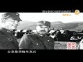 衛立煌之子衛道然講述：將軍的歲月 中 「口述歷史•我的家人 第66集 」【陽光衛視20週年經典展播】