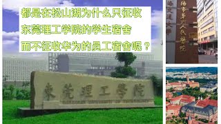 东莞理工学院学生宿舍被中共强征用来防疫！上海六院暂停门诊后赶病人病患家属与医护人员爆发冲突！前天上海！今天深圳、北京疫情让中国陷入疯狂的漩涡中！。