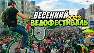 Весенний велофестиваль в Москве 2023