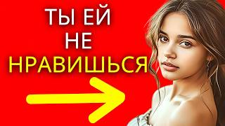 🛑🤯 Если ей НЕ интересно, она сделает эти 7 вещей (ЖЕСТКАЯ ПРАВДА)