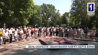 День скорботи і вшанування пам'яті жертв війни у Кривому Розі