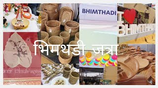 Bhimthadi jatra part 1 | भिमथडी जत्रा 2023 #pune