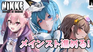 【 #NIKKE #メガニケ 】メインストーリーChapter9～読んでいくー！【 #結空かのん / 新人VTuber 】