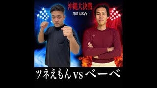 第51試合hatashiai沖縄大決戦inうるま市多目的ドーム石川闘牛場2021/11/28(日)