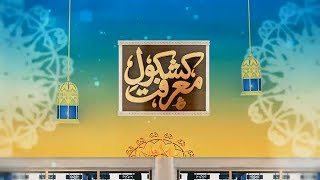 Kashkol-e-Ma'arifat || 3 Feb 2019 - RahamTV