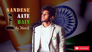 Sandese Aate Hai || Unplugged Version Ft Manik Deep || Patriotic Song || Sonu Nigam ,Roop Kumar
