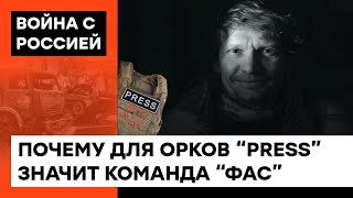 Россия УБИВАЕТ журналистов! Почему герои, положившие жизнь за правду – это мишень — ICTV