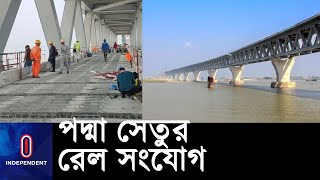 নির্ধারিত সময়ে ট্রেন চালু সম্ভব হবে না, কিন্তু কেন? || #Padma Bridge Rail Link