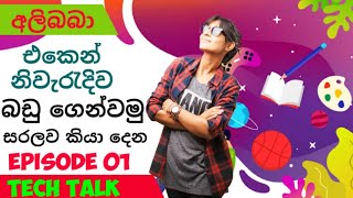 Tech talk - අලිබබා එකෙන් නිවැරැදිව බඩු ඕඩර් කරන්නෙ කොහොමද  how to ordering goods from alibaba