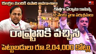 రాష్ట్రానికి వచ్చిన పెట్టుబడులు రూ.2,04,000 కోట్లు | Good News For Telangana State | Tone News