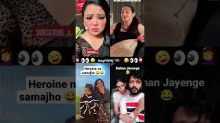 Celebrities fun😅🤣😂(choose one) #vidyabalan #ytfeed #reels #duet #ytshorts #tiktok #instagram #trend