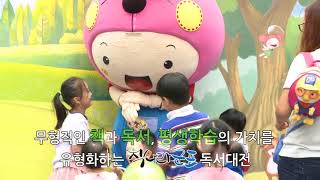 2017 책나라군포독서대전 홍보영상 9.15(금)~9.17(일)