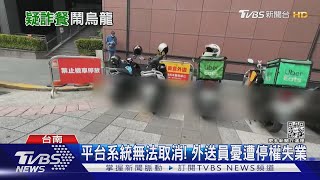 不能送上樓!餐點被保全攔截 櫃姐遭誤會吃霸王餐｜TVBS新聞