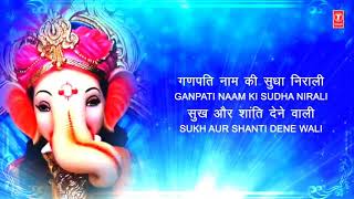 Shree Ganesh Amritwani with Lyrics I Ganesh Utsav Special I ANURADHA PAUDWAL #trending #tiktok