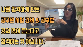 공무원 시험 과목별 단기 공부방법 (강의 추천, 강사 추천, 기술직, 국어,영어,한국사)