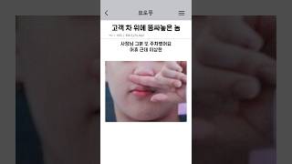 무단주차 해결한 정신줄 놓은 점주