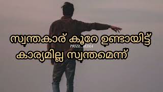 180.  ജീവിതത്തിലെ ചെറിയ പരാജയങ്ങളിൽ പതറരുത്.... || Malayalam life quotes status || motivation status