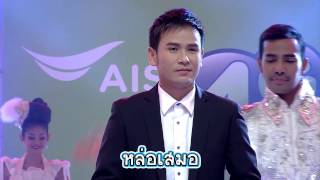 รักแท้บ่ได้แปลว่าโง่ (เต็มเพลง) - ไผ่ พงศธร ใน กิ๊กดู๋ [7 ก.พ. 60] Full HD