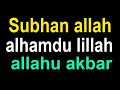 subhanallah alhamdulillah la ilaha illallah allahu akbar | adhkar, Dhikr_of_Allah #quran#