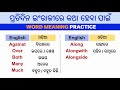 100 words for🗣️ speaking english l word meaning practice in odia l best spoken english in odia l adl