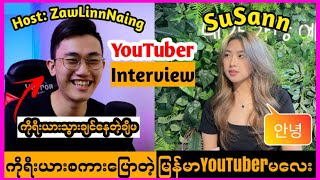 [Ep9] SuSann channelကညီမလေးနဲ့ကိုရီးယားအကြောင်းတစေ့တစောင်း | YouTuber Interview| Host: ZawLinnNaing