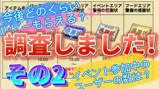 【ジャンプチ　メモ】ルビー山分け3回目にしてユーザー数が急激に増えていて驚いた！