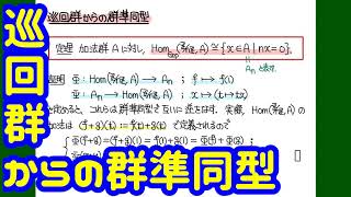 プチ小技集：巡回群からの群準同型