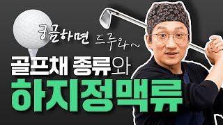 하지정맥류 치료와 골프 잘치는 법?! 하지정맥류 한번에 치료 끝내고 나이스샷~!