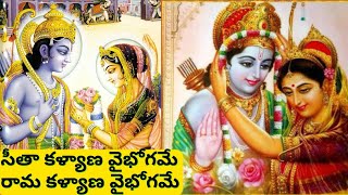 Seetha Kalyana Vaibhogame Song With Telugu Lyrics |Hindu Spiritual Music | Thyagaraja Keerthanas