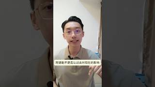 你所有的不幸，都是你自己选择的！《被讨厌的勇气》阿德勒心理学              #富人窮人思維 #阿德勒 #心理学 #思维模式 #感情 #被讨厌的勇气 #情感