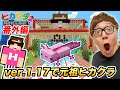 【ヒカクラ】最新の1.17マイクラで7年前の元祖ヒカクラワールドのシード値で再生成したらヤバすぎたw【マインクラフト】【Minecraft】