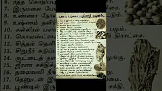 உணவு பழக்கம் பழமொழி வடிவில்/Eating habits in proverb form/ஆரோக்கியமான வாழ்க்கை உணவு/Health live food