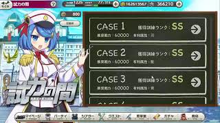 【ミストトレインガールズ】試力の間CASE4 攻略してみる