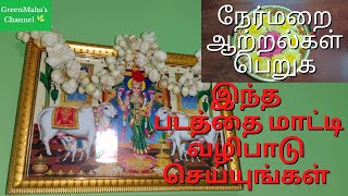 16 செல்வங்களும் பெற்று வாழ கிரஹலக்ஷ்மி படம் மாட்டுங்கள்  | Grahalakshmi Thaayar| GreenMaha's Channel