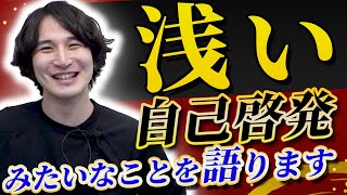 起業をする上で最も重要なことを暴露します【迫佑樹】【あお】