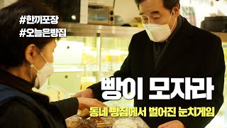 오늘의 #한끼포장 종로구 통인시장 옆 빵집에 들렀습니다.