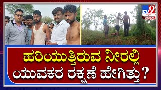 Haveri ಜಿಲ್ಲೆಯ ಹಲವೆಡೆ ಹಳ್ಳ ಕೊಳ್ಳಗಳು ಭರ್ತಿ| HaveriRain |TV9 Kannada