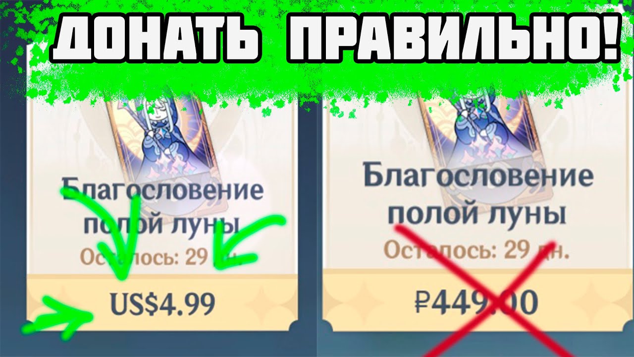 Как Купить Полую Луну В Геншине