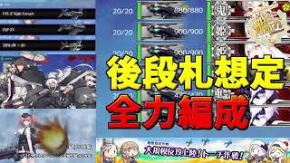 【艦これ】E3-2「アレクサンドリアの風」第二ゲージ撃破　※装甲破砕あり【大規模反攻上陸！トーチ作戦！】