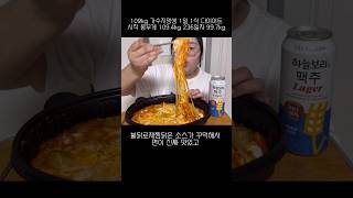 1일 1식 잘한 날 하늘보리맥주 두찜불닭로제찜닭