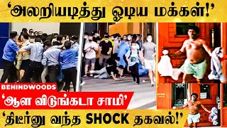 'COVID -க்கு பயந்து அலறியடித்து ஓடிய மக்கள்!'😲என்னாச்சு?👉அதிரவைக்கும் பரபரப்பு Video..Shanghai