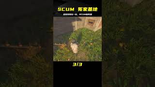 SCUM：進他家玩一玩，看看冤家基地是什么鬼？ #SCUM #游戲 #人渣 #雪橇殭屍 #雪人殭屍