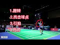 打好羽毛球反手球的两个关键点 two key points to play badminton backhand well