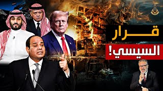 🔴 بث مباشر: أسرار خطيرة تتكشف.. صدام وشيك في الشرق الأوسط؟ 🔥