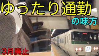 [185系幕回し有]  新宿駅でホームライナー小田原号をお見送りしてきた。博物館級に貴重な国鉄純正R27座席のグリーン車を連結した185系200番台はまもなく見納めか。